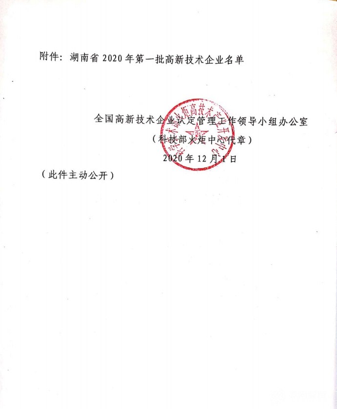 喜訊|熱烈祝賀湖南江海環(huán)保再次榮獲“高新技術(shù)企業(yè)”殊榮！